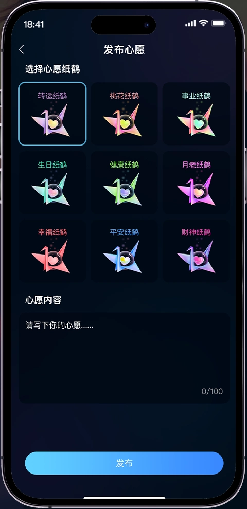 发布心愿完整 UI 设计