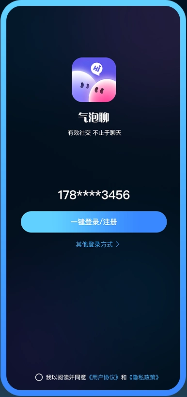 一键登录完整 UI 设计